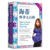 正版新书]海蒂怀孕大百科 全新升级第5版(美)海蒂·麦考夫 等9787