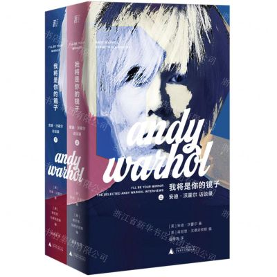 [N]我将是你的镜子(安迪·沃霍尔访谈录上下)-9787559852359