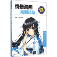 正版新书]情景漫画绘制技法-动漫梦工场-赠动漫人物造型.动作图