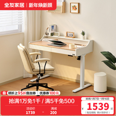 全友家居原木风电动升降桌办公电脑桌带抽屉储物书房学习书桌