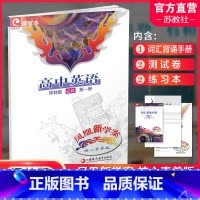 高中英语 译林版 必修第一册 [正版]2024年 凤凰新学案高中英语必修第一册 译林版 课堂本 学生用书 第1册 核