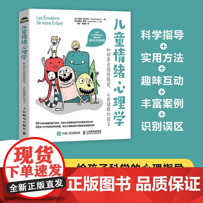 儿童情绪心理学:如何养出情绪稳定、心态健康的孩子 孩子情绪管理情绪稳定家庭心理教育给孩子科学的心理指导让孩子做情绪的主人
