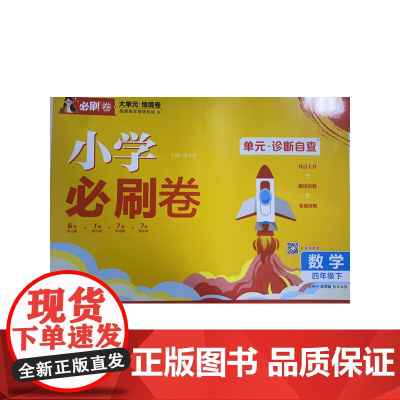 2025版理想树小学必刷卷 四年级下册 数学 阶段检测巩固提分 北师版