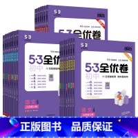 语文[人教版] 八年级上 [正版]2025新版53初中全优卷七八九年级上下册五年中考三年模拟语文数学英语政治历史物理化学