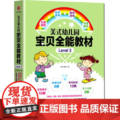 20册美式幼儿园宝贝全能教材level3分级阅读自然拼读英语绘本创造全英文的环境叫孩子用学习母语的方式学习英语幼儿启