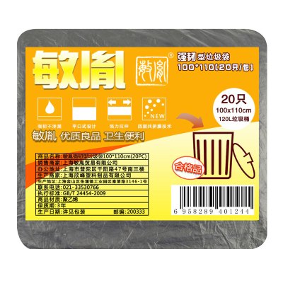 敏胤 MYL-100110-1 100*110 强韧型黑色垃圾袋 20PC/包