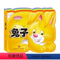 我的小小动物世界:兔子 [正版]宝宝好习惯互动翻翻书全5册 幼儿早教书籍刷牙拉粑粑宝宝启蒙认知早教书撕不烂推拉机关互动读