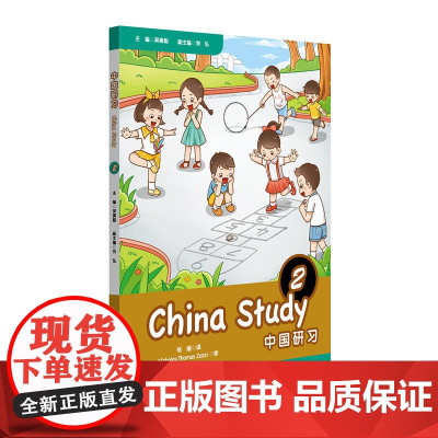 中国研习(二年级)China Study (Grade Two)