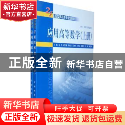 正版 应用高等数学 杨勇主编 中国水利水电出版社 978750847580