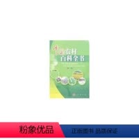 [正版]人民出版社中国农村百科全书(第2版)
