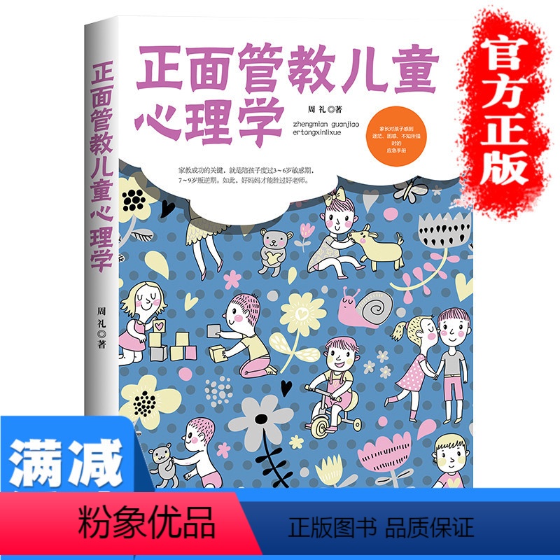 [正版]多本优惠正面管教儿童心理学好妈妈胜过好老师家庭教育育儿百科全书0-3-6-12岁儿童心理学敏感期父母需读早教经