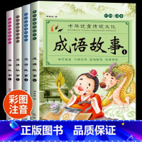 成语故事[全套4册] [正版]中华成语故事精选大全小学生版一年级注音版二三年级经典国学小学生阅读课外书必读老师儿童文学图