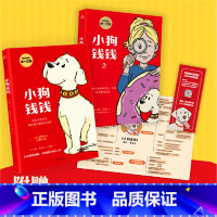 小狗钱钱1+2(套装2册) [正版]童书 小狗钱钱1+2全套2册 博多舍费尔著给孩子的财商课儿童绘本财富启蒙读物金融励志