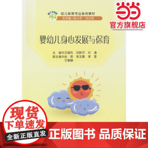 婴幼儿身心发展与保育