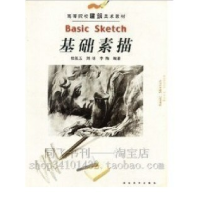 正版新书]基础素描杜筱玉 刘昕 李梅9787539412252