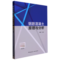 音像钢筋混凝土原理与分析编者:陶慕轩|责编:瑞//梁瀛元