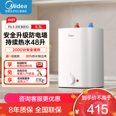 美的[8年质保]上出水电热水器小厨宝家用8.3L迷你大水量连续出水搪瓷内胆一级能效速热F8.3-20CB(ES)