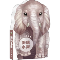 [M]美味水果-9787547509746