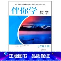 伴你学数学 七年级上册 初中通用 [正版]2024审定2024秋苏科版伴你学数学七年级上册 7年级练习册 初一习题 含答