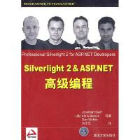 正版新书]SilverLight2&ASP.NET高级编程(美)斯卫夫特 等著,