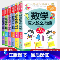 数学原来这么有趣 小学二年级 [正版]全新 数学原来这么有趣小学一二三四五六年级课外数学趣味阅读北教小雨1-6年级儿童读