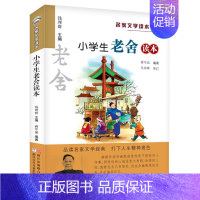 小学生老舍读本 [正版]赠名师导读课程+导读设计+优质课件小学生鲁迅读本名家文学读本作品集全14册任选 升级典藏丰子恺叶
