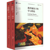 [M]教育视角下的学习理论 第7版(全2册)-9787576031966