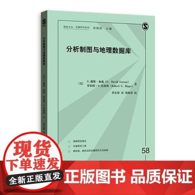 分析制图与地理数据库