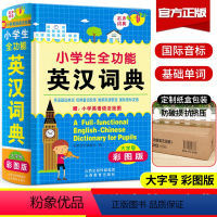 [正版]彩图新版小学生全功能英汉词典人教版3-4-5-6年级儿童汉英互译双解多功能工具书大全现代汉语英语英文单词小字典