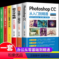 [正版]全6册 新手学电脑零基础学拼音五笔打字从入门到精通自学教程ps word excelppt计算机应用基础学习o