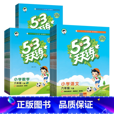 3本[语文+数学+英语]人教版 三年级上 [正版]2025春53天天练一二三四五六年级上册下册同步训练语文数学英语全套人
