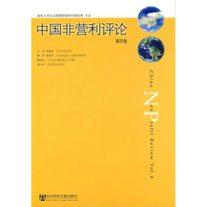 [N]中国非营利评论第四卷-9787509708873