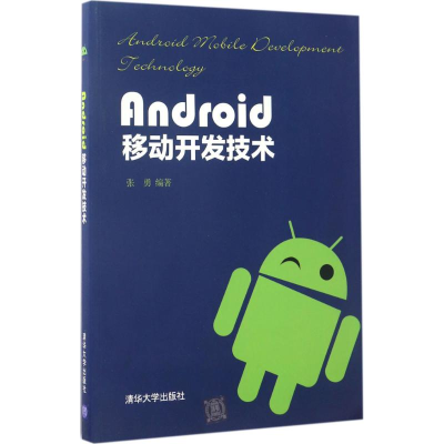 醉染图书Android移动开发技术9787302466598