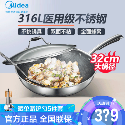 美的（Midea）炒锅MP-CJ32Wok502电磁炉明火通用32CM不粘锅无油烟炒菜316L不锈钢双面蜂窝平底炒菜锅