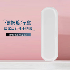 (Oral-B)欧乐B成人电动牙刷P4000/Pro4系列适配替换刷头刷盖旅行盒