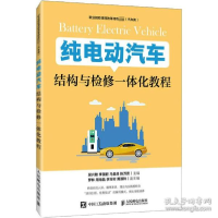 正版新书]纯电动汽车结构与检修一体化教程 大中专理科计算机吴