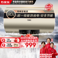 万家乐80升电热水器 3000W速热 家用储水式 出水断电更安全 升级节能模式 一级能效D80-FW0