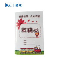 赫戏 路外宣传草稿本练习册定制 HXBC9104 本