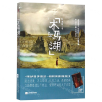 [M]木马湖-9787559432803