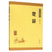 音像楚辞/中华经典藏书林家骊