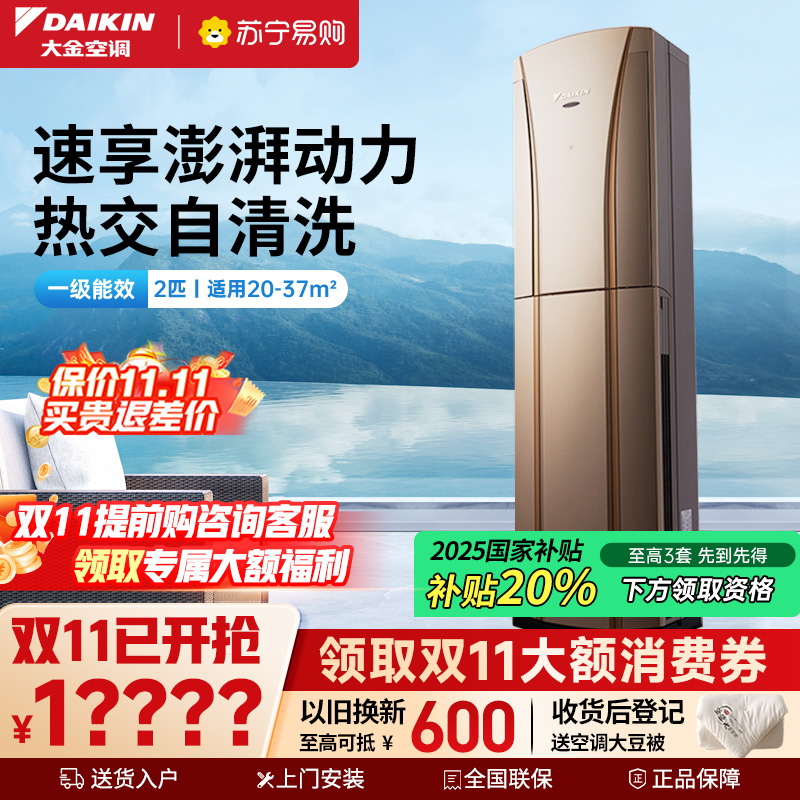大金(DAIKIN) 2匹 全直流变频 FVXG150WC-N一级能效 冷暖柜机空调