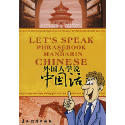 正版新书]外国人学说中国话旅舜9787508513881