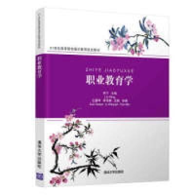 正版新书]职业教育学/林宁林 宁 左慧琴 李伟娟 范敏97873025