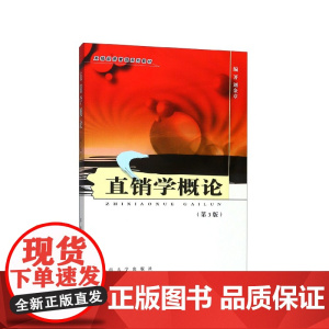 学概论(第3版经营管理系列教材)
