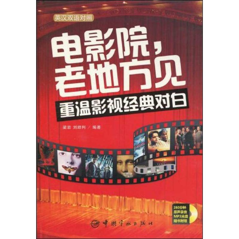 音像电影院,老地方见:重温影视经典对白梁岩 刘顺利
