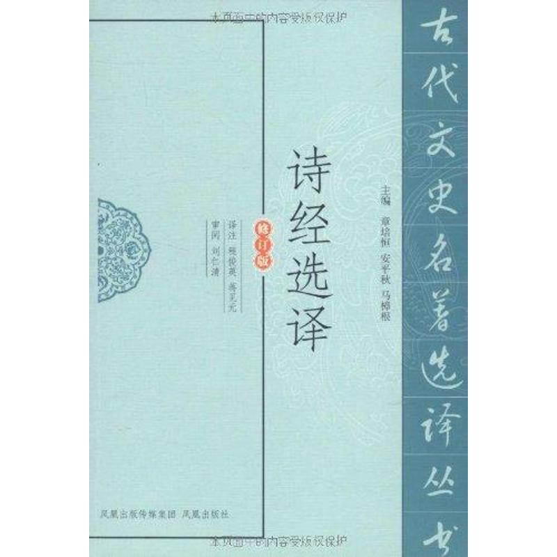 正版新书]诗经选译程俊英9787550603929