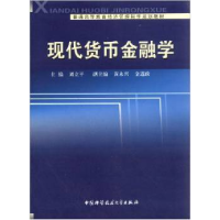 正版新书]现代货币金融学刘立平9787312029820