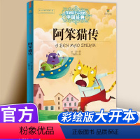 阿笨猫传 [正版]阿笨猫传完整版冰波童话系列书一年级二年级三年级四年级课外书故事书儿童文学全传6-7-8-10-12岁中