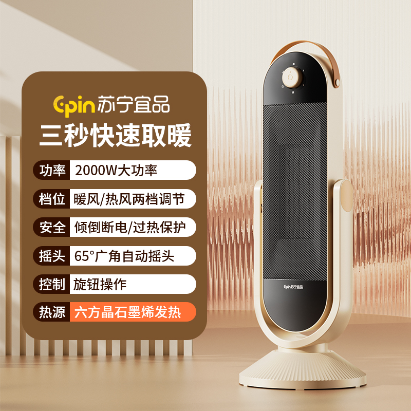 苏宁宜品2025款取暖器暖风机家用立式电暖器卧室速热热风扇---机械款