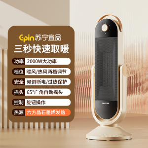 苏宁宜品2025款取暖器暖风机家用立式电暖器卧室速热热风扇---机械款